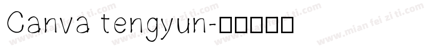 Canva tengyun字体转换